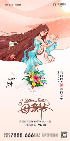 地产母亲节节日简约大气海报