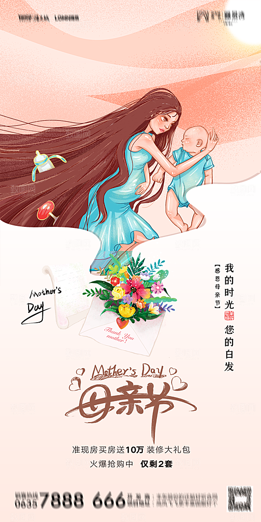 地产母亲节节日简约大气海报