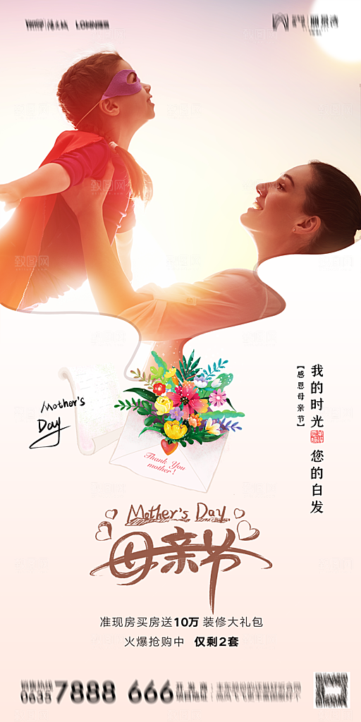 地产母亲节节日简约大气海报