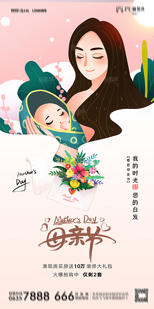 地产母亲节节日简约大气海报