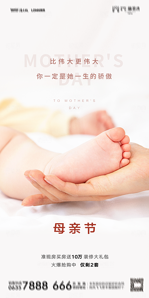 地产母亲节节日简约大气海报