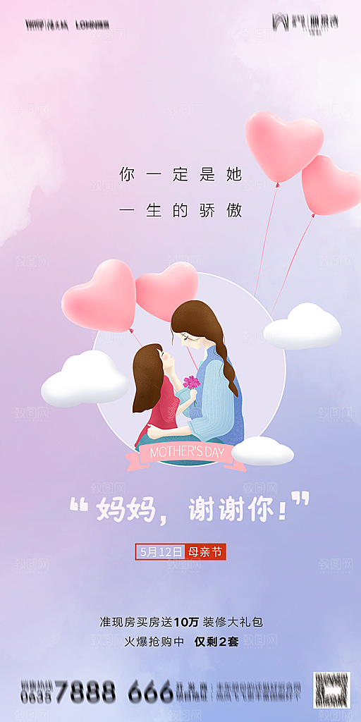 地产母亲节节日简约大气海报