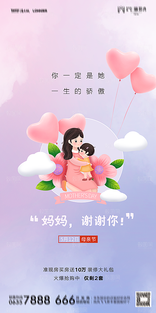 地产母亲节节日简约大气海报