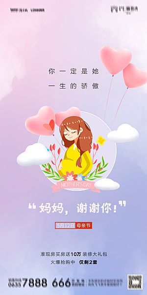 地产母亲节节日简约大气海报