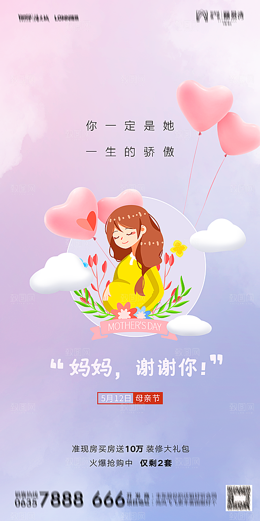 地产母亲节节日简约大气海报
