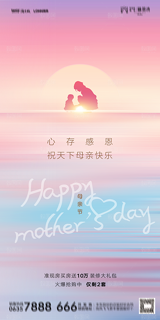 地产母亲节节日简约大气海报