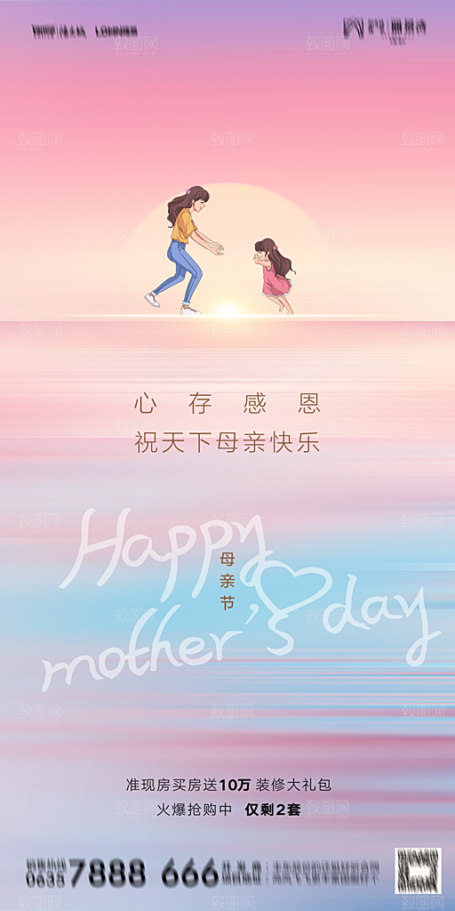 地产母亲节节日简约大气海报