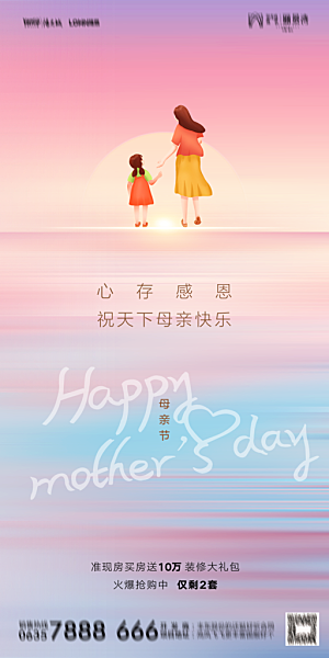地产母亲节节日简约大气海报