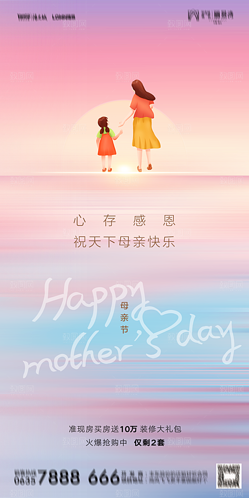地产母亲节节日简约大气海报