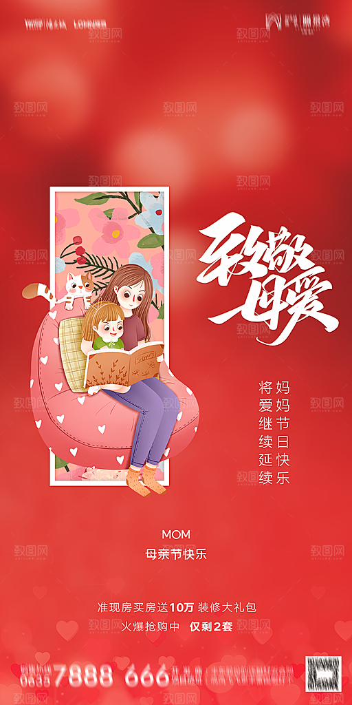 地产母亲节节日简约大气海报