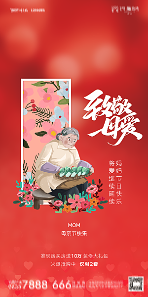 地产母亲节节日简约大气海报
