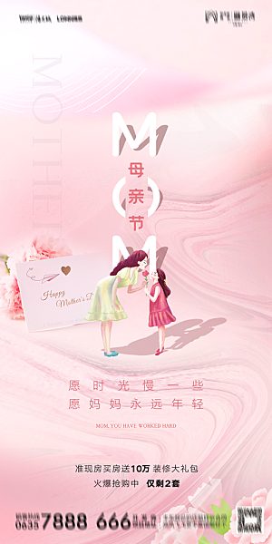 地产母亲节节日简约大气海报