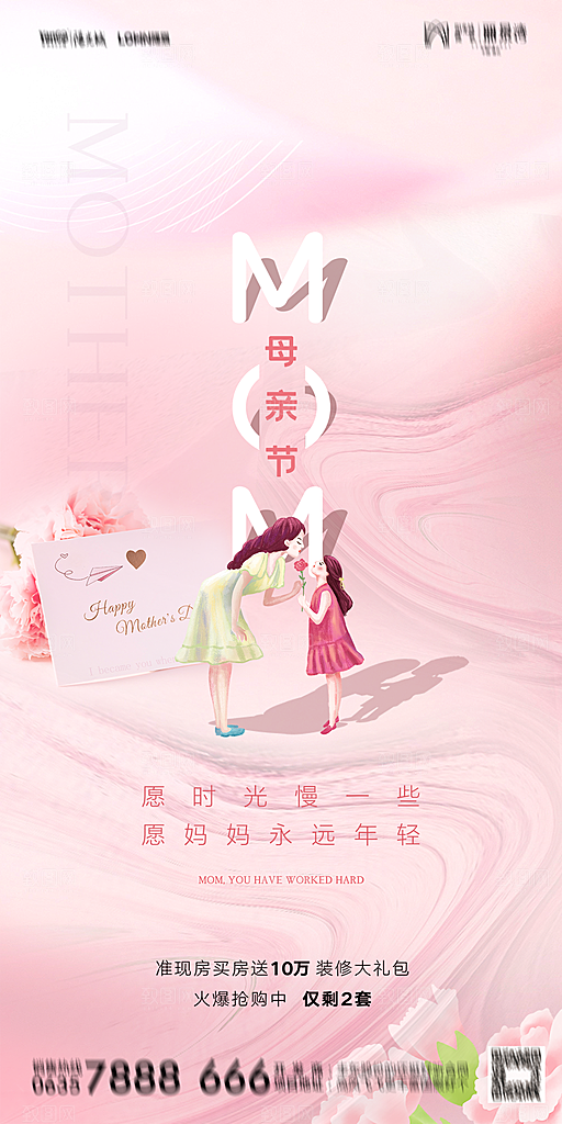 地产母亲节节日简约大气海报