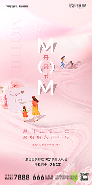 地产母亲节节日简约大气海报