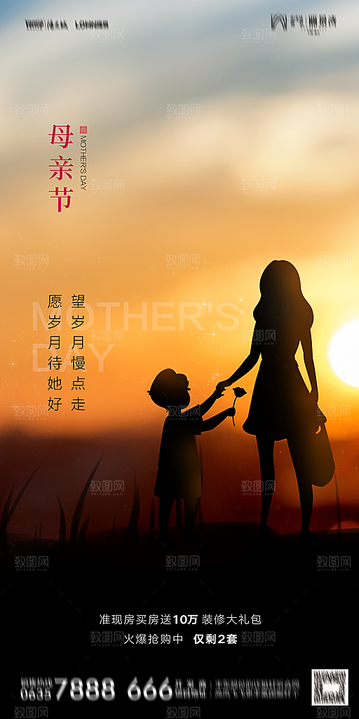 地产母亲节节日简约大气海报