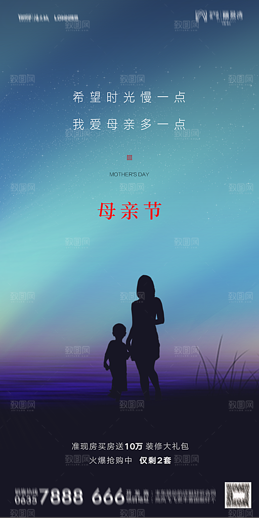 地产母亲节节日简约大气海报