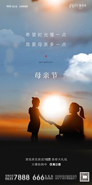 地产母亲节节日简约大气海报