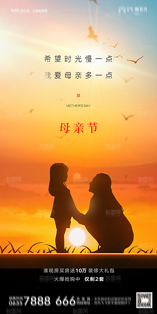 地产母亲节节日简约大气海报