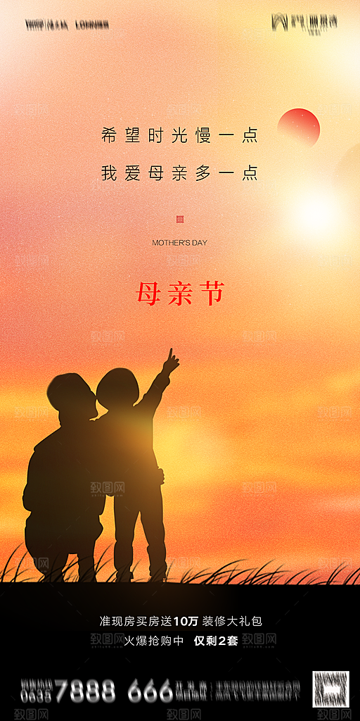 地产母亲节节日简约大气海报