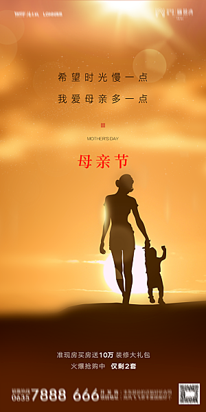 地产母亲节节日简约大气海报
