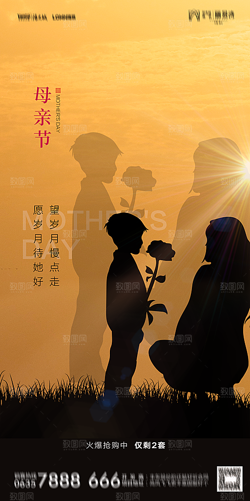 地产母亲节节日简约大气海报