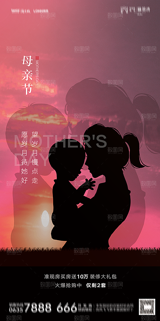 地产母亲节节日简约大气海报