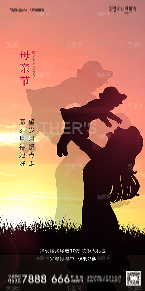 地产母亲节节日简约大气海报