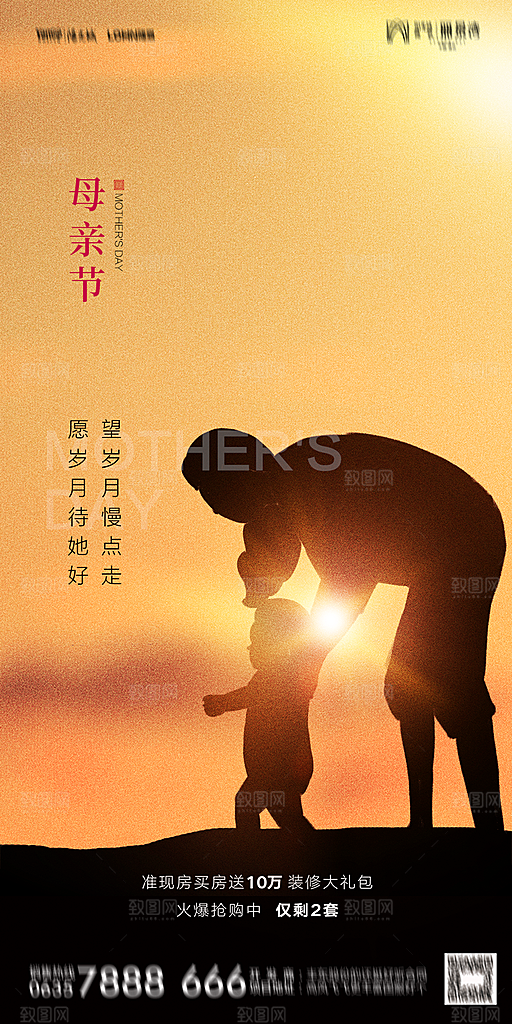 地产母亲节节日简约大气海报