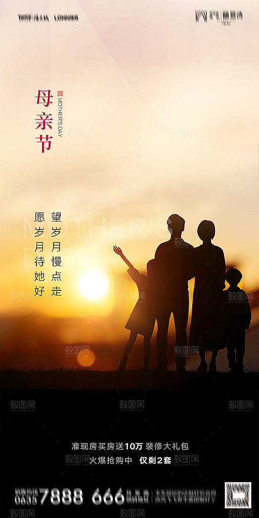 地产母亲节节日简约大气海报
