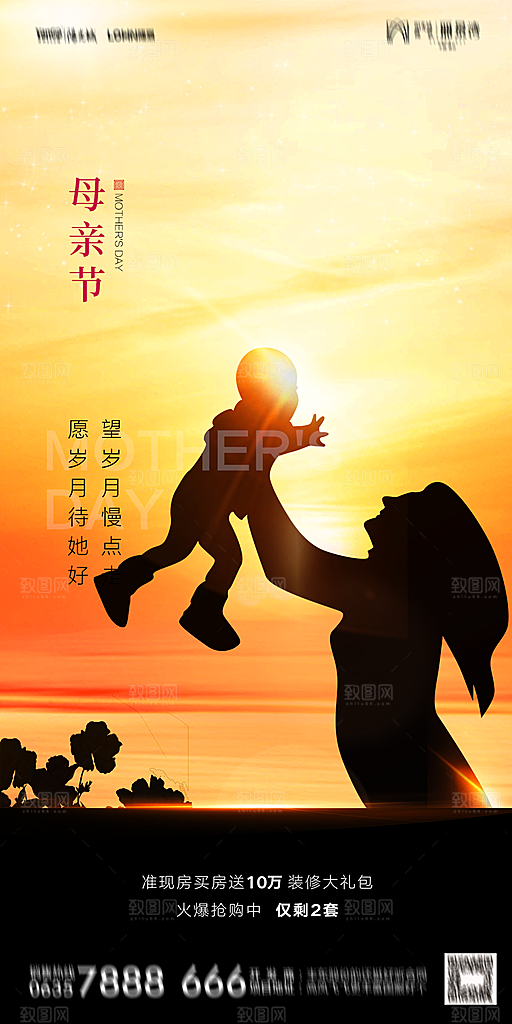 地产母亲节节日简约大气海报