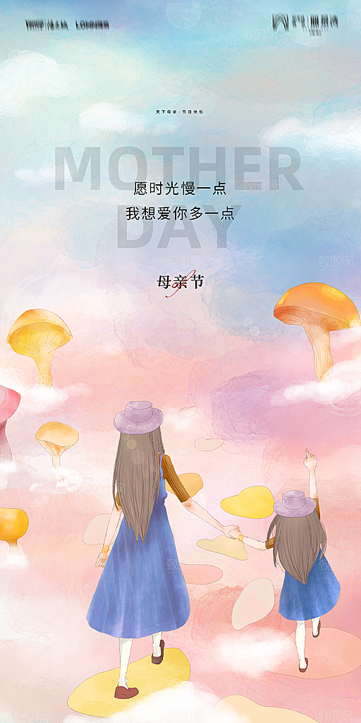 地产母亲节节日简约大气海报
