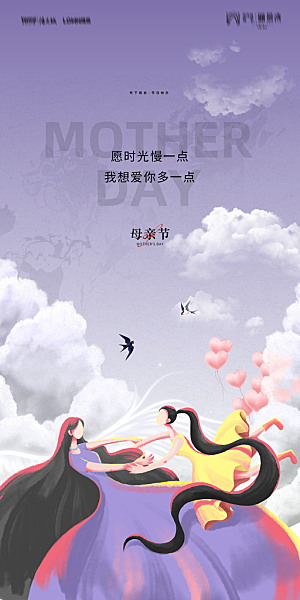 地产母亲节节日简约大气海报