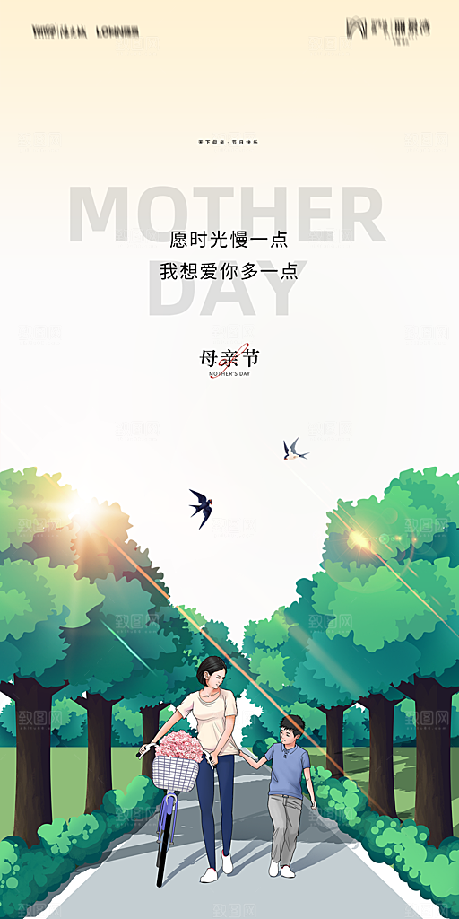 地产母亲节节日简约大气海报