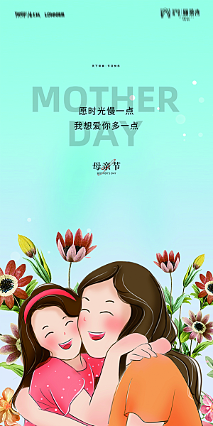地产母亲节节日简约大气海报