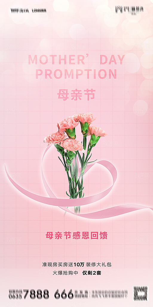 地产母亲节节日简约大气海报
