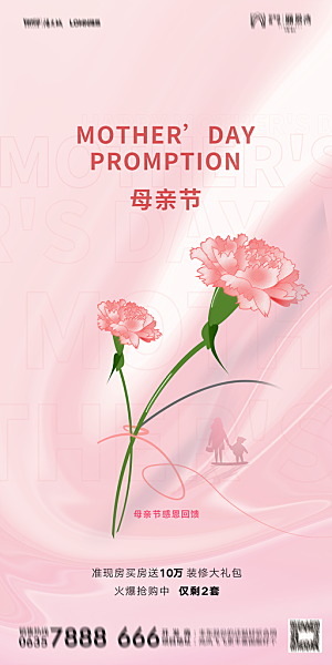 地产母亲节节日简约大气海报