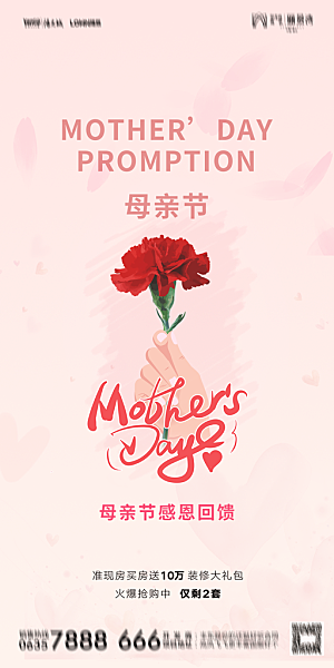 地产母亲节节日简约大气海报