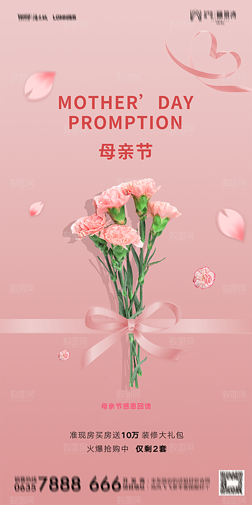 地产母亲节节日简约大气海报