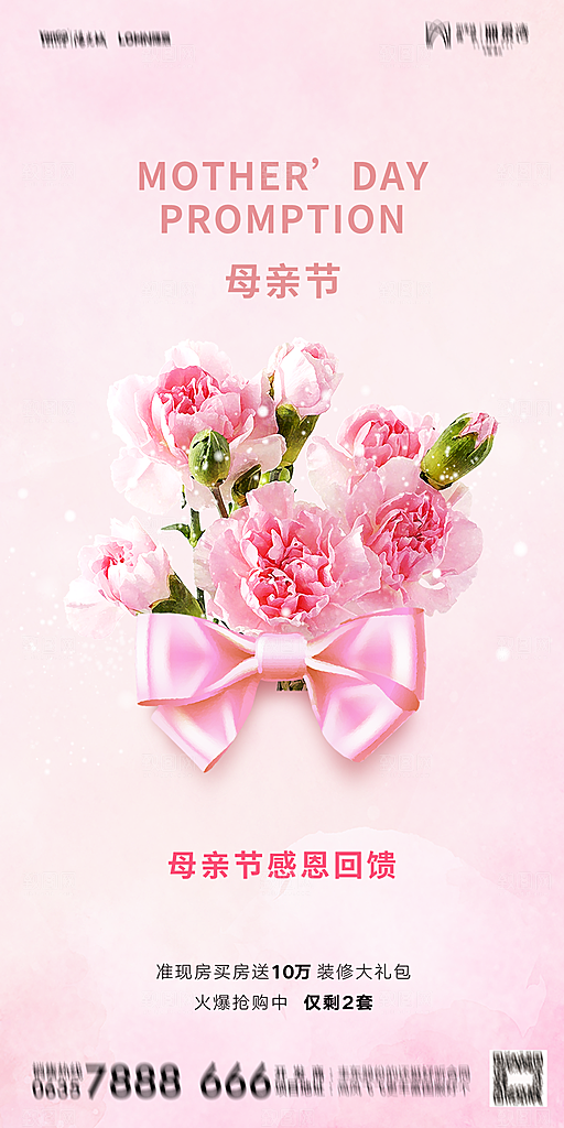 地产母亲节节日简约大气海报