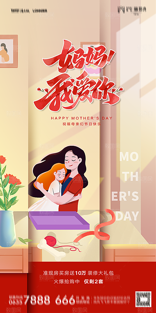 地产母亲节节日简约大气海报