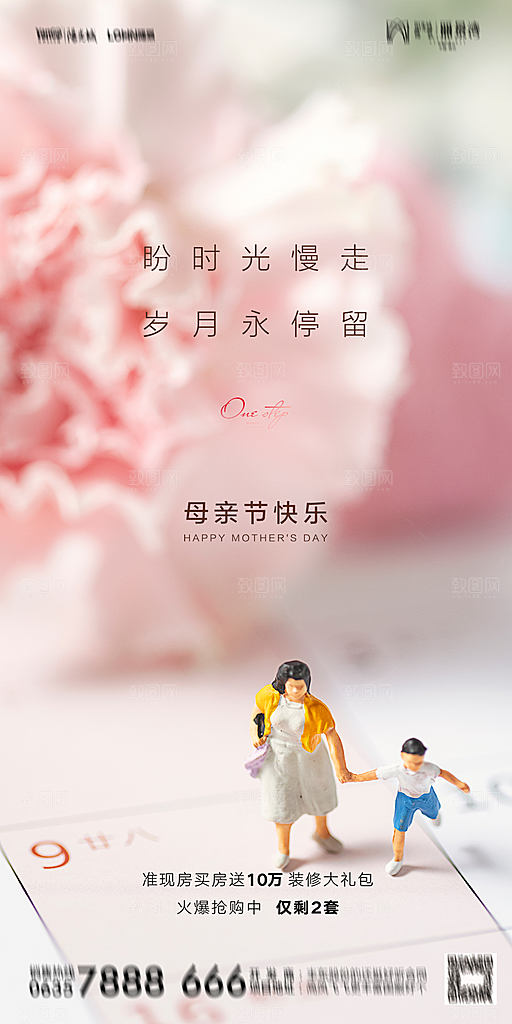 地产母亲节节日简约大气海报