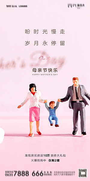 地产母亲节节日简约大气海报