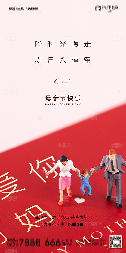地产母亲节节日简约大气海报