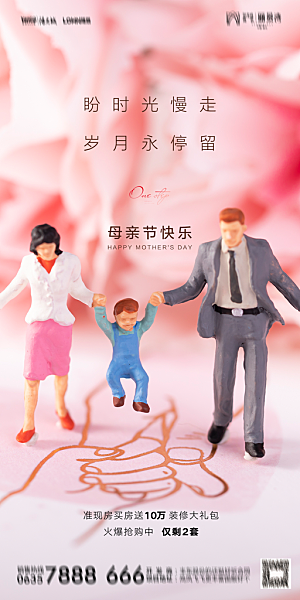 地产母亲节节日简约大气海报
