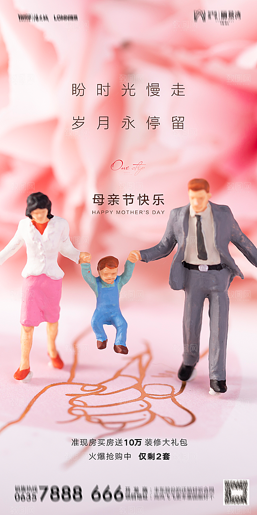 地产母亲节节日简约大气海报
