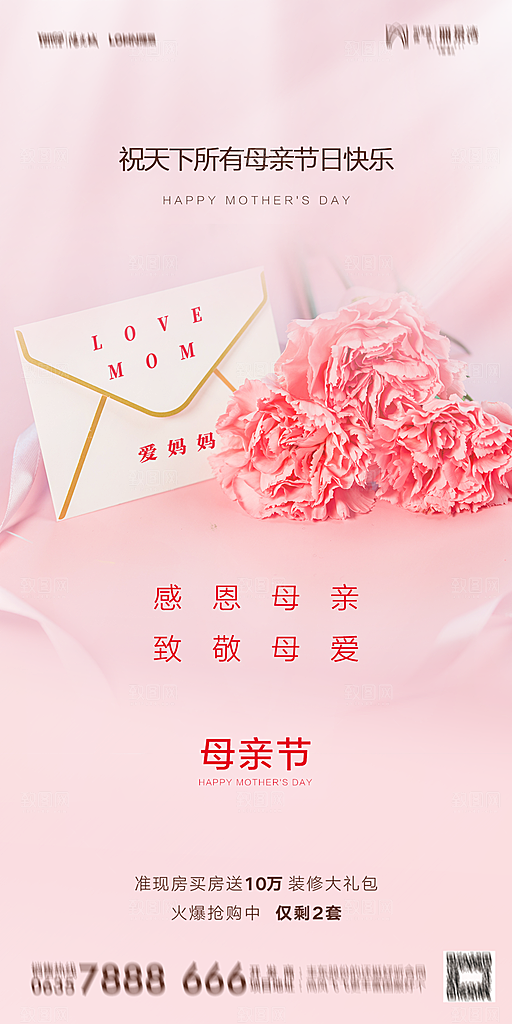 地产母亲节节日简约大气海报