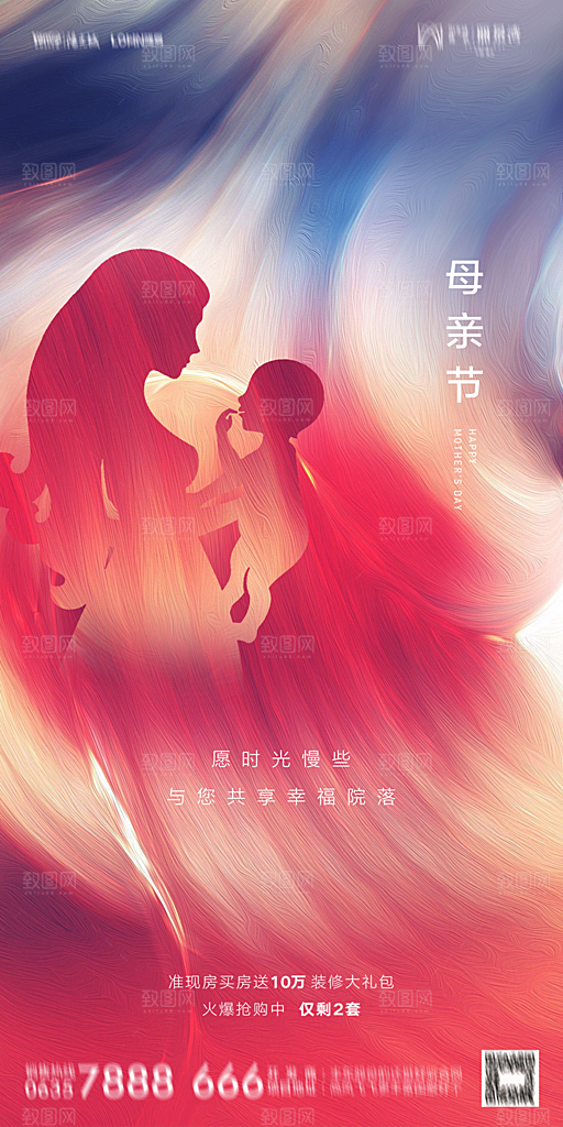 地产母亲节节日简约大气海报