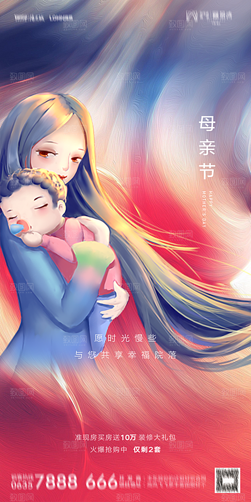 地产母亲节节日简约大气海报
