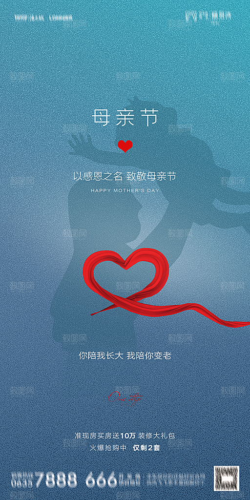 地产母亲节节日简约大气海报