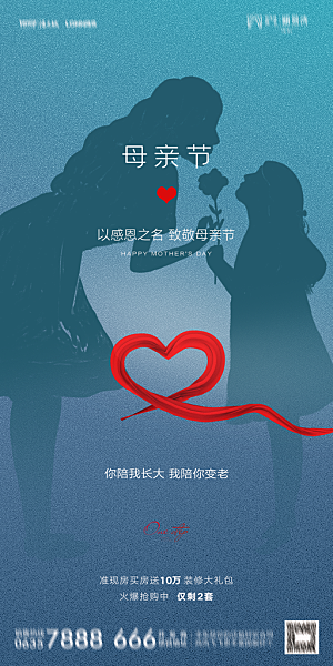 地产母亲节节日简约大气海报
